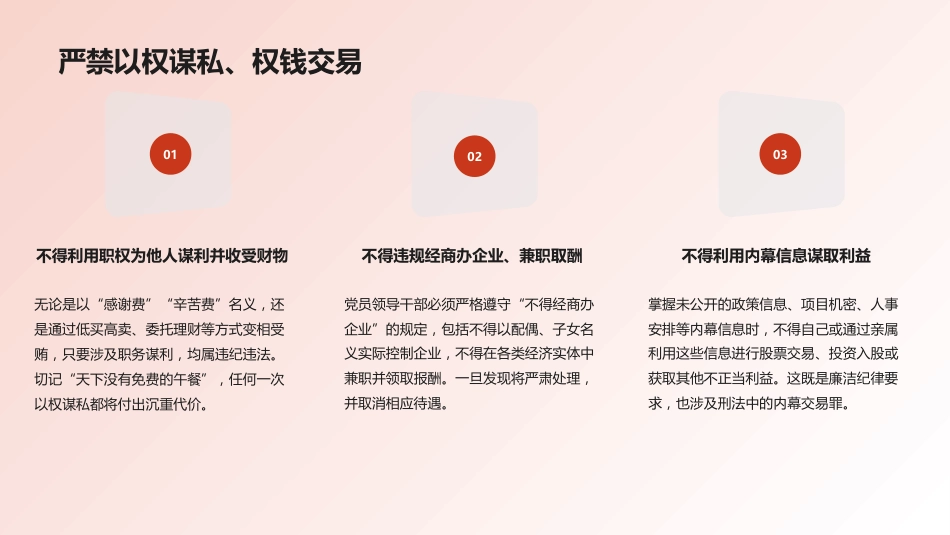 廉政党课PPT：严守纪律规矩 永葆清廉本色_第8页