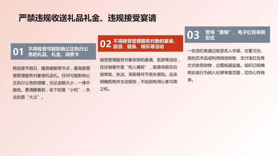 廉政党课PPT：严守纪律规矩 永葆清廉本色_第9页