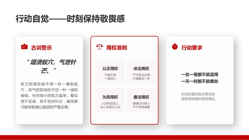 党课PPT:健全权力约束机制,织密廉洁用权制度之网_第10页