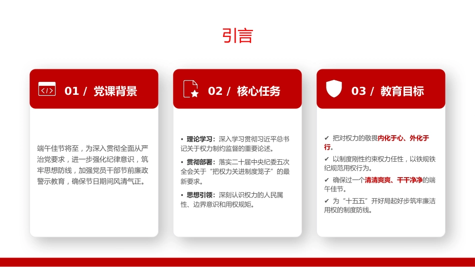 党课PPT:健全权力约束机制,织密廉洁用权制度之网_第2页