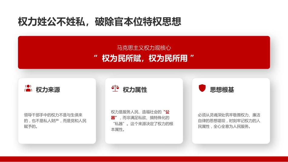 党课PPT:健全权力约束机制,织密廉洁用权制度之网_第5页