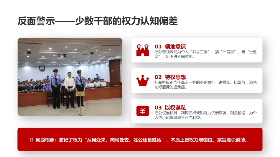 党课PPT:健全权力约束机制,织密廉洁用权制度之网_第6页