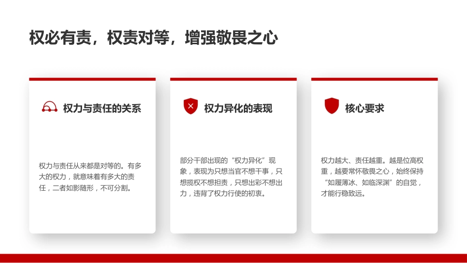 党课PPT:健全权力约束机制,织密廉洁用权制度之网_第8页