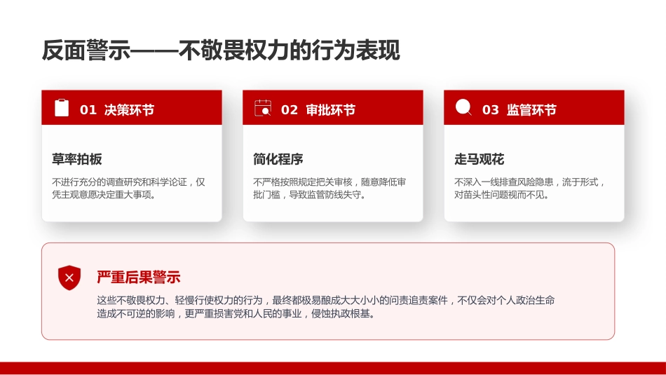 党课PPT:健全权力约束机制,织密廉洁用权制度之网_第9页