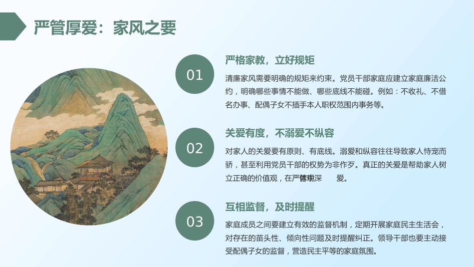 党课PPT:弘扬清廉家风 筑牢廉洁防线_第10页