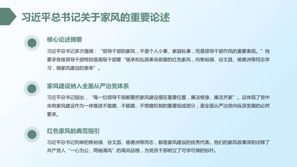 党课PPT:弘扬清廉家风 筑牢廉洁防线_第5页