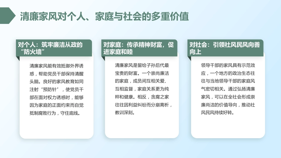 党课PPT:弘扬清廉家风 筑牢廉洁防线_第6页
