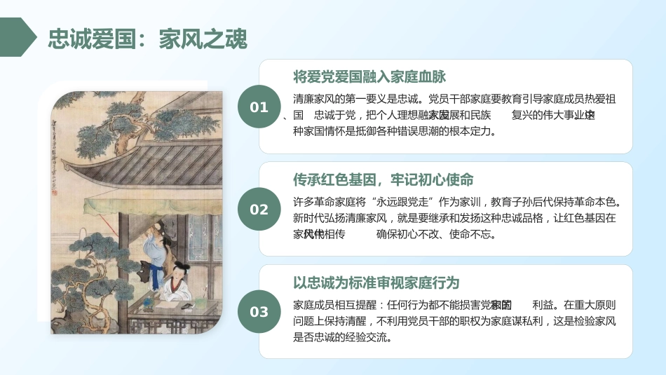 党课PPT:弘扬清廉家风 筑牢廉洁防线_第8页