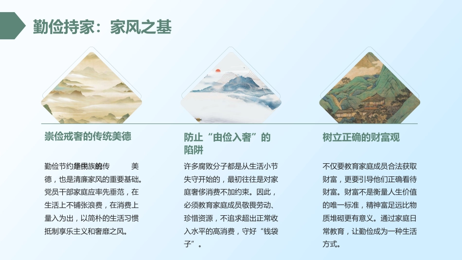 党课PPT:弘扬清廉家风 筑牢廉洁防线_第9页