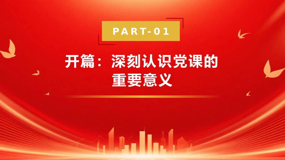 PPT:坚守初心使命 严明纪律规矩 永葆清廉本色_第3页
