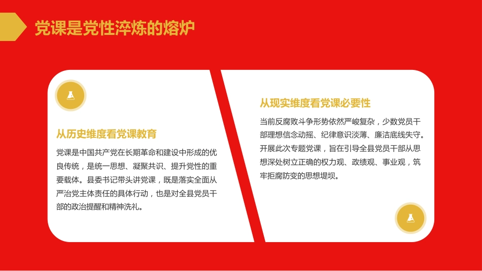 PPT:坚守初心使命 严明纪律规矩 永葆清廉本色_第4页