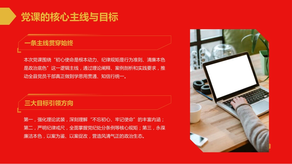 PPT:坚守初心使命 严明纪律规矩 永葆清廉本色_第5页
