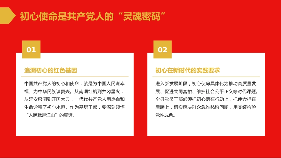 PPT:坚守初心使命 严明纪律规矩 永葆清廉本色_第7页