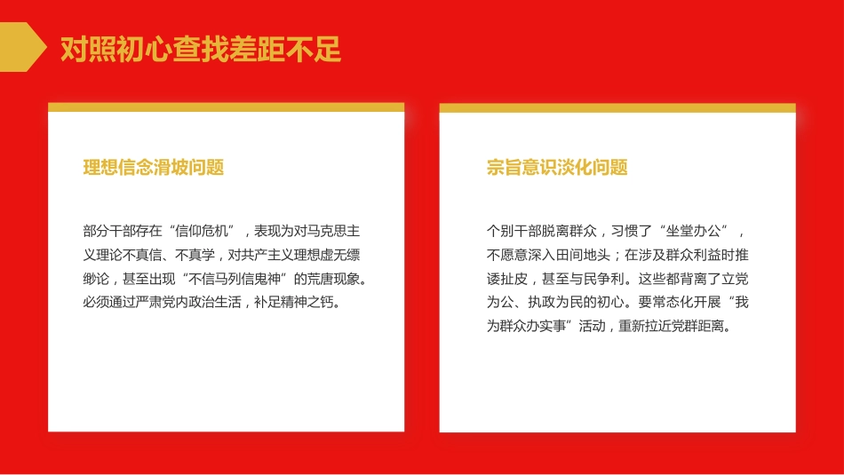 PPT:坚守初心使命 严明纪律规矩 永葆清廉本色_第8页