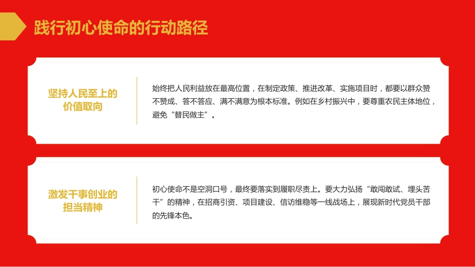 PPT:坚守初心使命 严明纪律规矩 永葆清廉本色_第9页