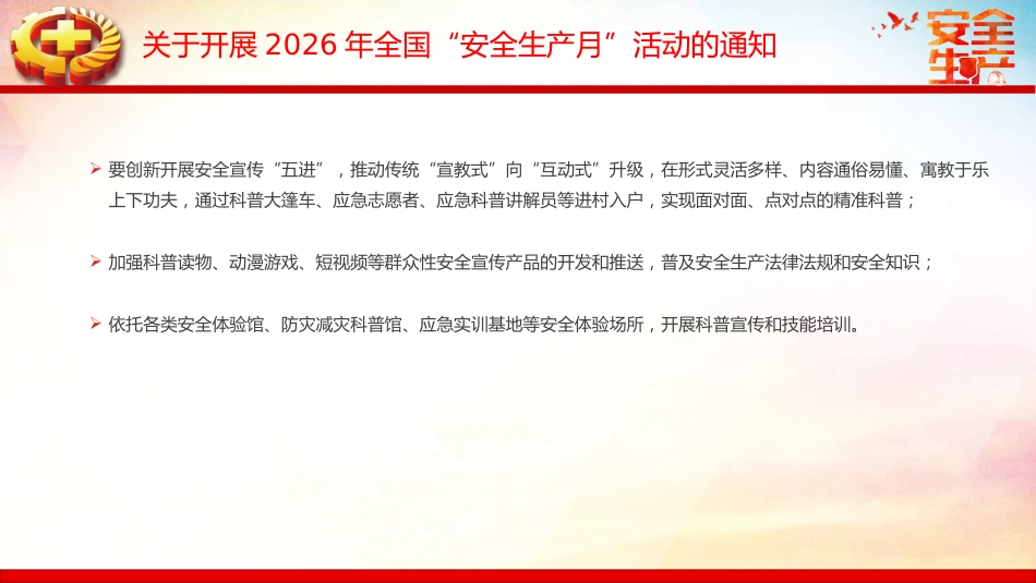 2026年全国安全生产月PPT人人讲安全个个会应急排查整治风险隐患课件_第9页
