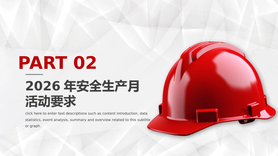 2026安全月PPT人人讲安全个个会应急安全生产月宣传课件模板_第10页