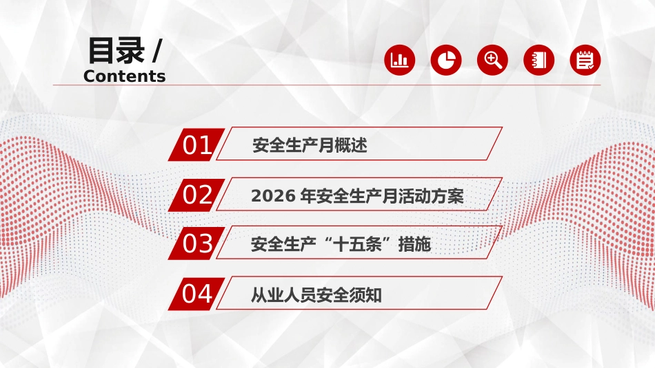 2026安全月PPT人人讲安全个个会应急安全生产月宣传课件模板_第2页