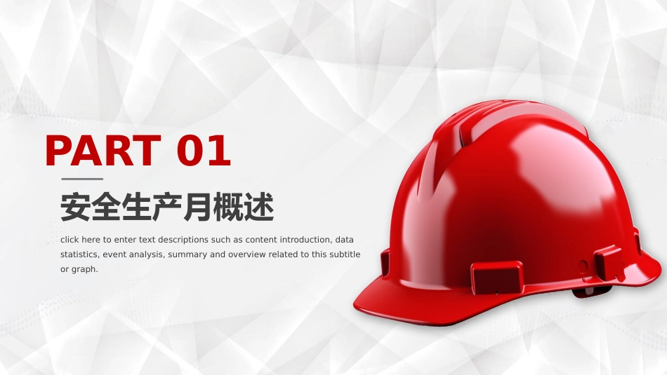 2026安全月PPT人人讲安全个个会应急安全生产月宣传课件模板_第3页