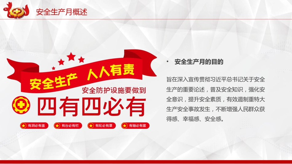 2026安全月PPT人人讲安全个个会应急安全生产月宣传课件模板_第4页