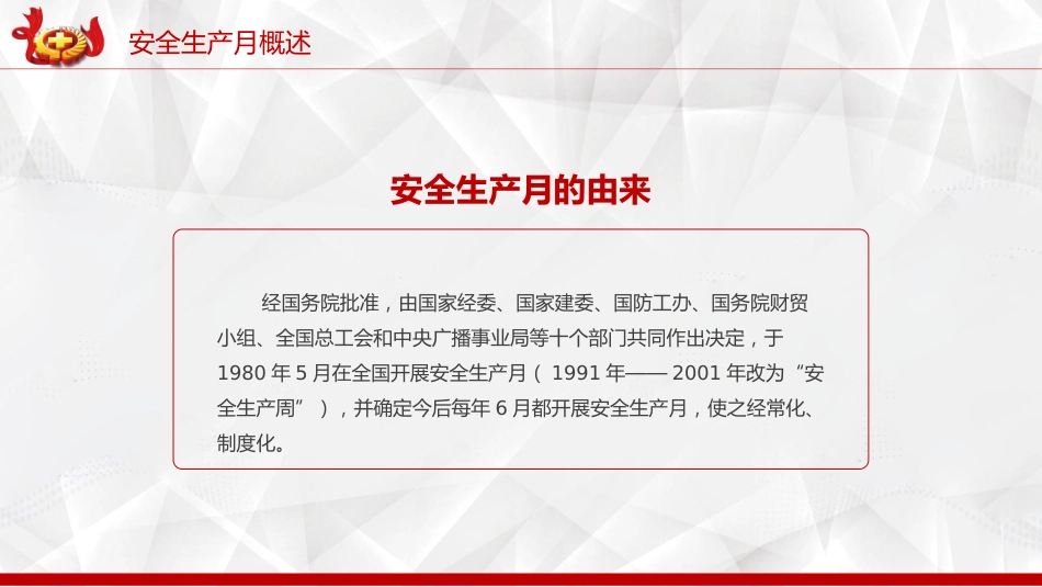 2026安全月PPT人人讲安全个个会应急安全生产月宣传课件模板_第5页