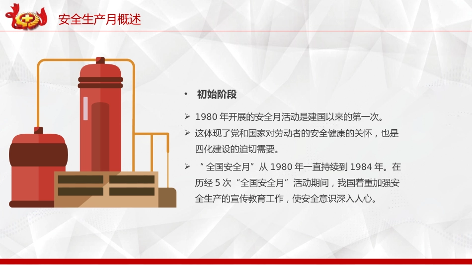 2026安全月PPT人人讲安全个个会应急安全生产月宣传课件模板_第6页