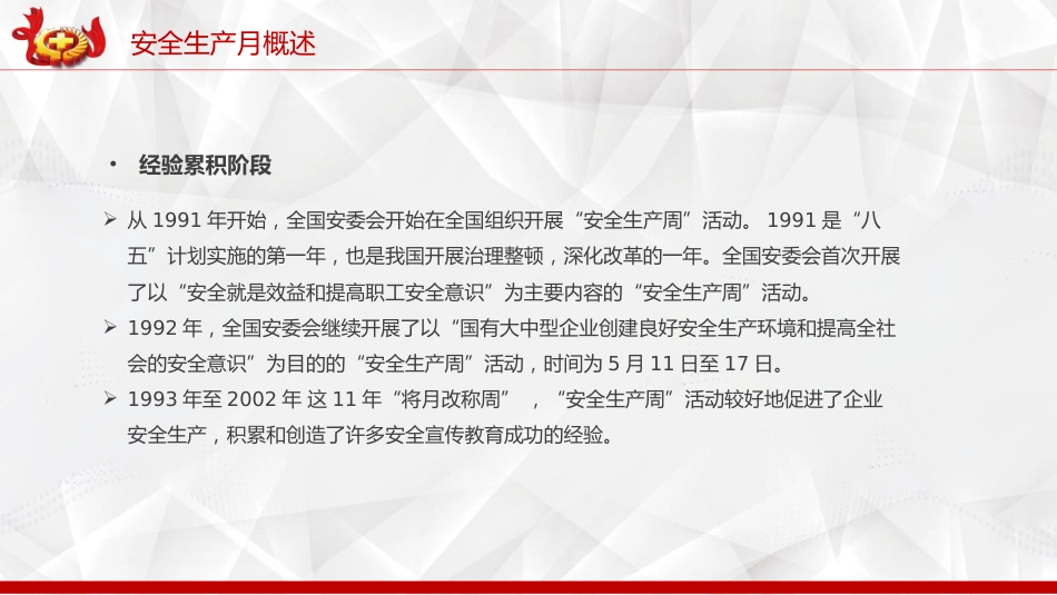 2026安全月PPT人人讲安全个个会应急安全生产月宣传课件模板_第8页