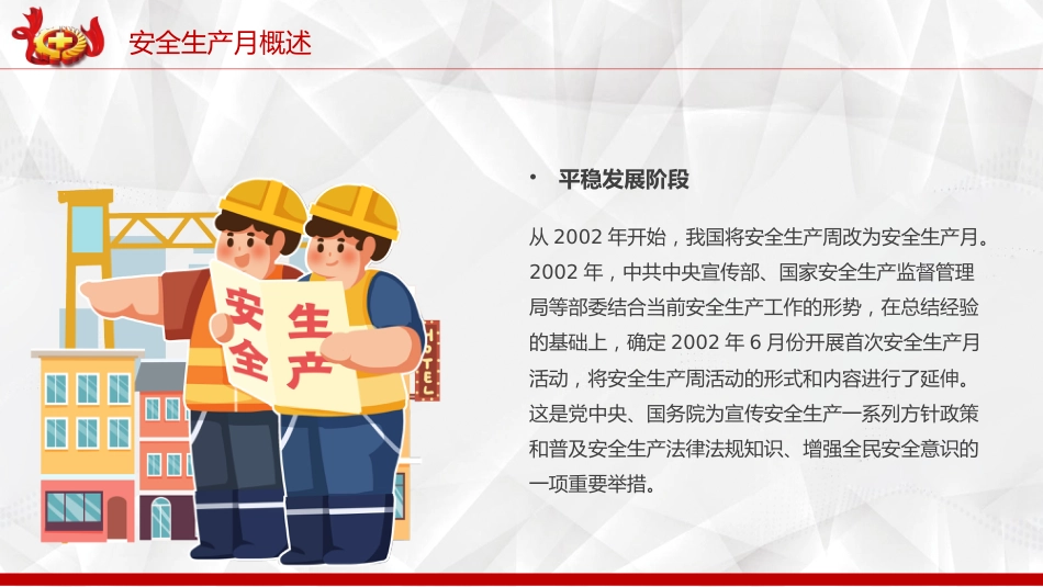 2026安全月PPT人人讲安全个个会应急安全生产月宣传课件模板_第9页