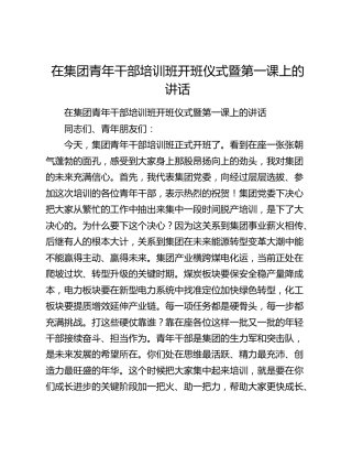 在公司青年干部培训班开班仪式暨第一课上的讲话