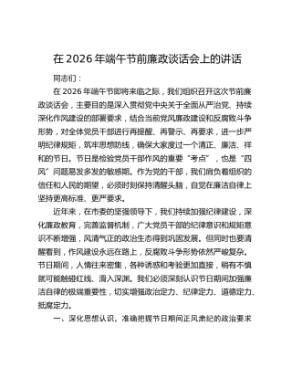 在2026年端午节前廉政谈话会上的讲话
