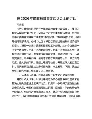廉政教育集体谈话会上的讲话