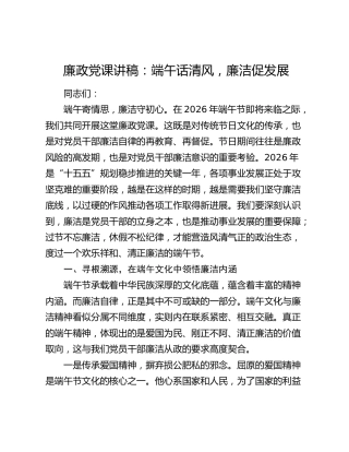 廉政党课讲稿：端午话清风，廉洁促发展