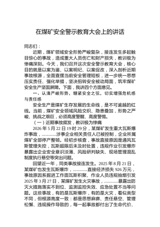 在煤矿安全警示教育大会上的讲话