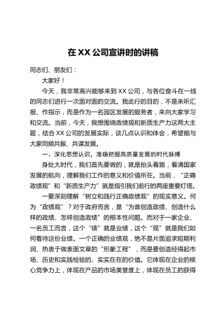 在XX公司宣讲时的讲稿