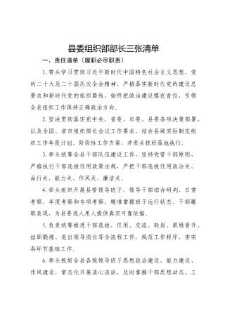 县委组织部部长三张清单