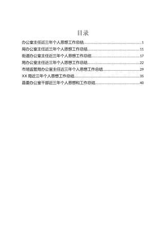 近三年个人思想工作总结汇编7篇