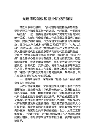 党建铸魂强根基融业赋能启新程