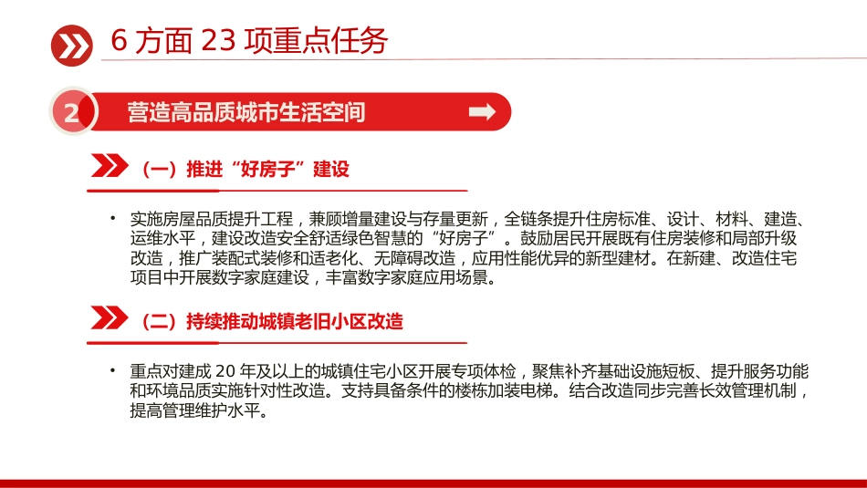一图读懂《城市更新“十五五”规划》PPT课件_第10页
