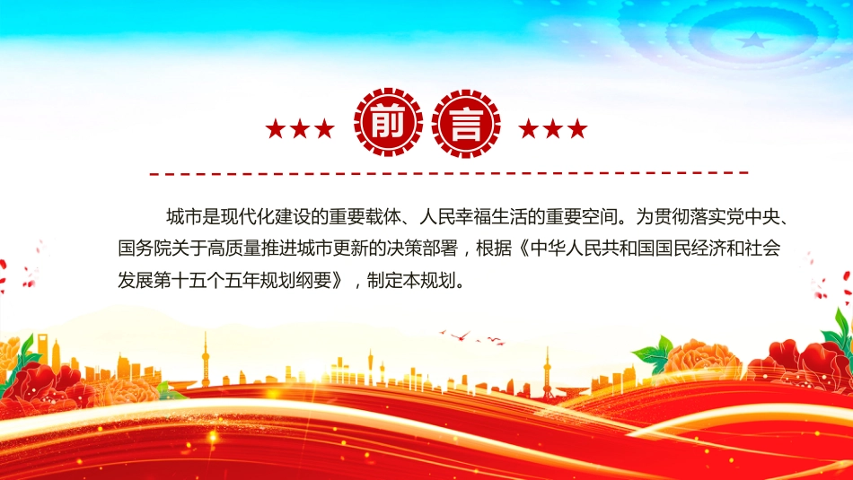 一图读懂《城市更新“十五五”规划》PPT课件_第2页