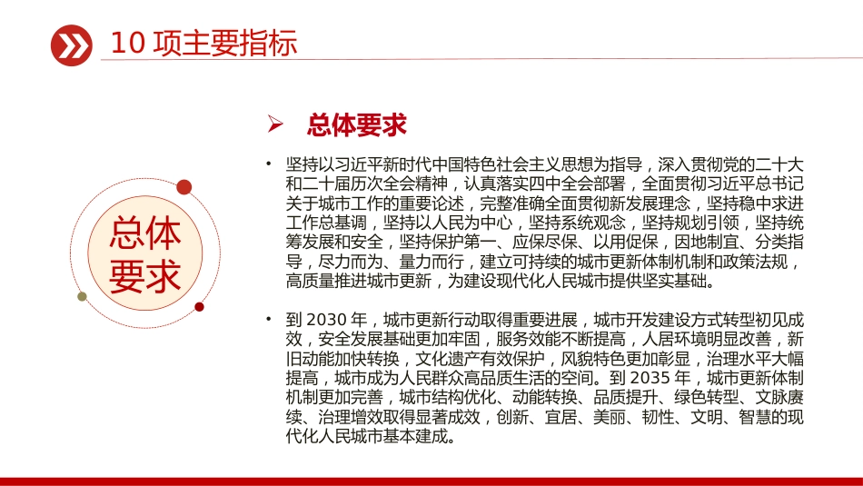一图读懂《城市更新“十五五”规划》PPT课件_第5页