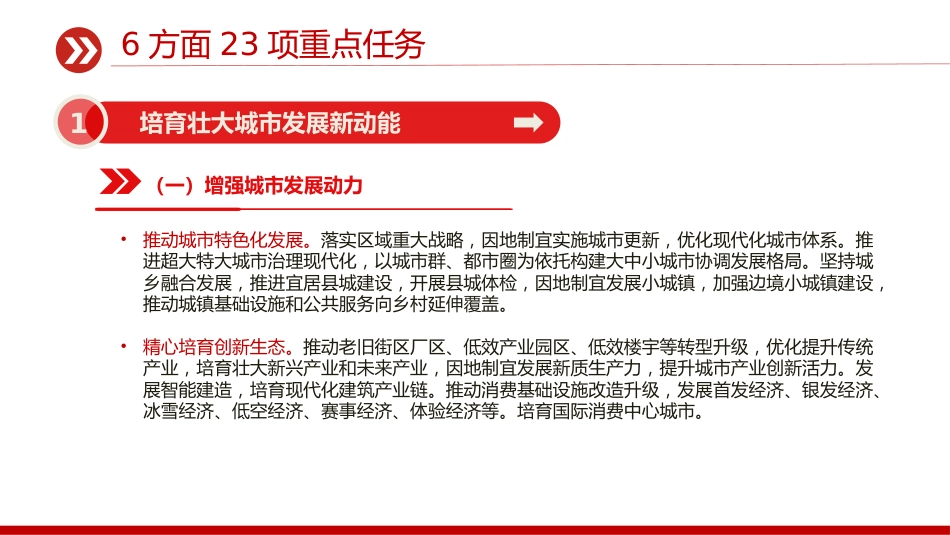 一图读懂《城市更新“十五五”规划》PPT课件_第8页