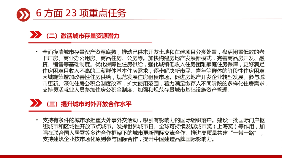 一图读懂《城市更新“十五五”规划》PPT课件_第9页