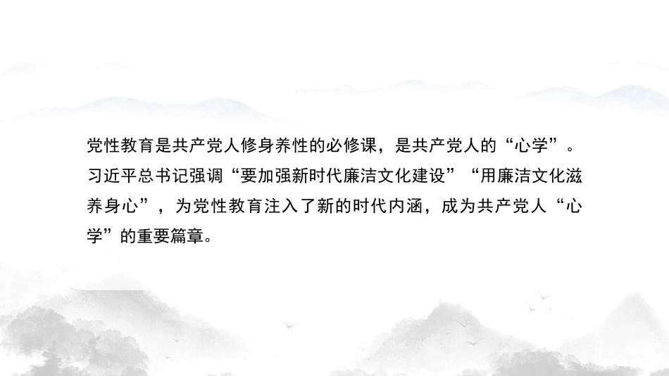修好党性教育这门必修课(PPT)_第2页