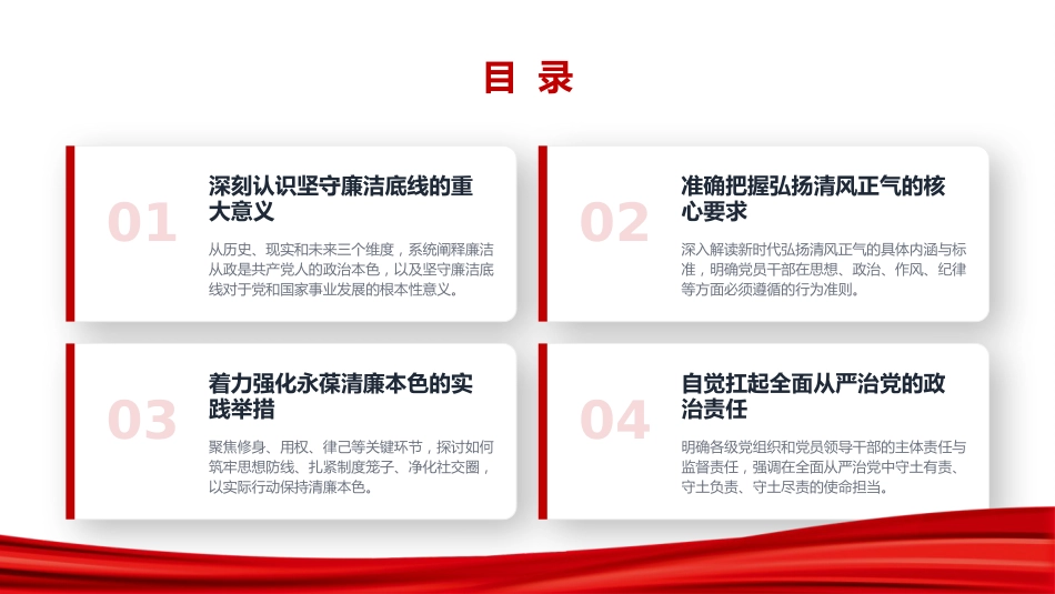 廉政党课PPT:坚守廉洁底线,弘扬清风正气_第3页