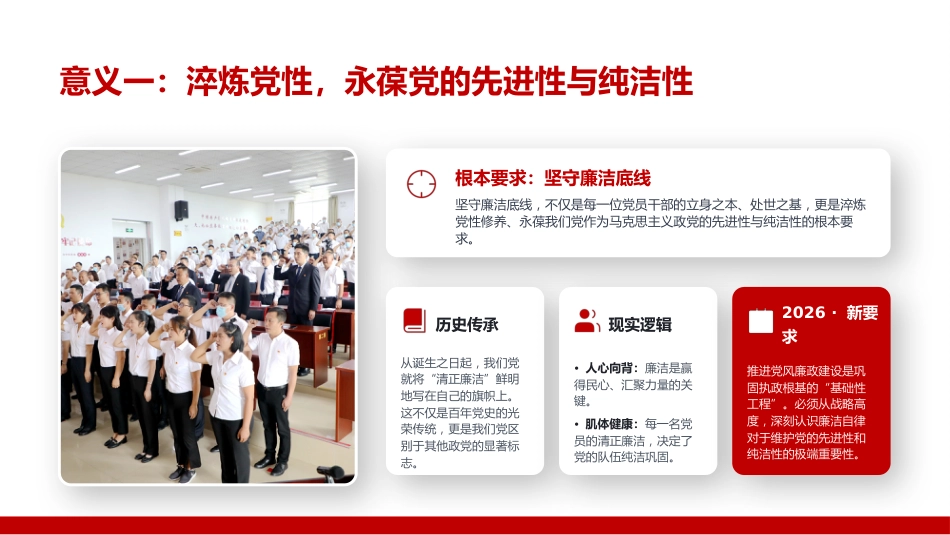 廉政党课PPT:坚守廉洁底线,弘扬清风正气_第5页