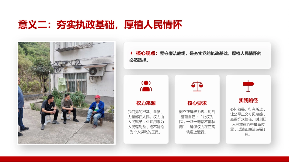 廉政党课PPT:坚守廉洁底线,弘扬清风正气_第6页
