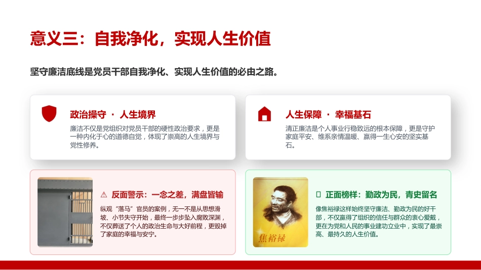 廉政党课PPT:坚守廉洁底线,弘扬清风正气_第7页