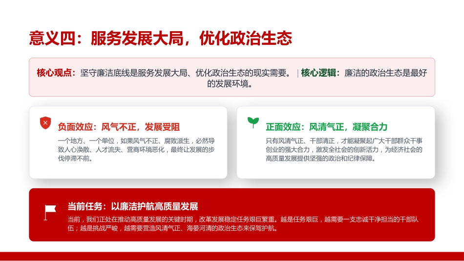 廉政党课PPT:坚守廉洁底线,弘扬清风正气_第8页