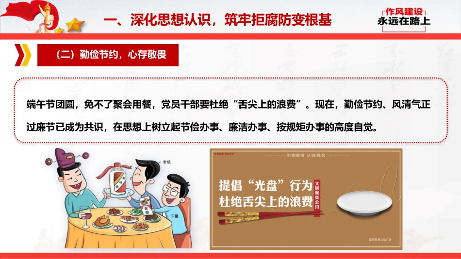 节前廉政党课PPT:系好廉洁扣,过好清爽端午节_第10页