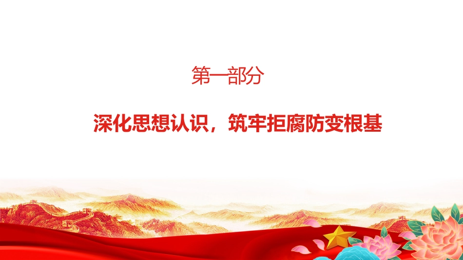 节前廉政党课PPT:系好廉洁扣,过好清爽端午节_第4页